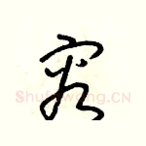 容