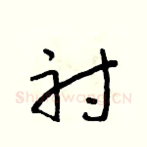 射