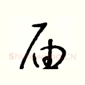 届