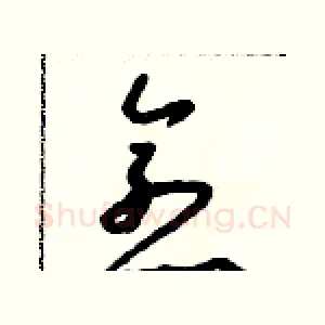 愈