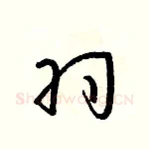 羽