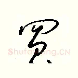買