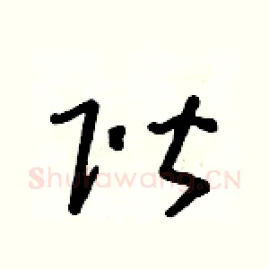 階