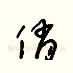 俏