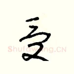 受