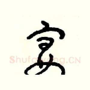 宴