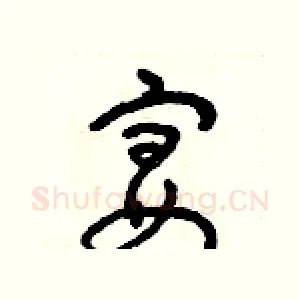宴