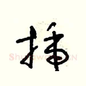 插