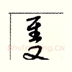 隻