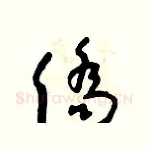 僑
