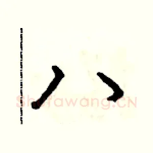八