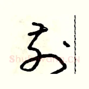 前