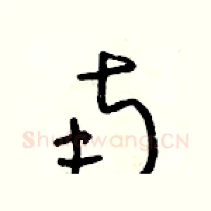 南