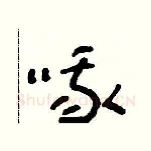 哦