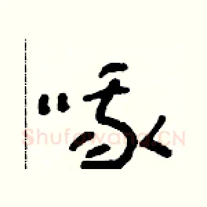 哦