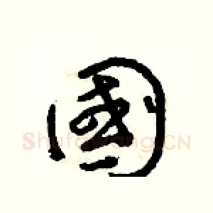 國