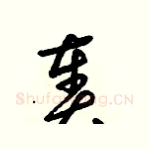 奏