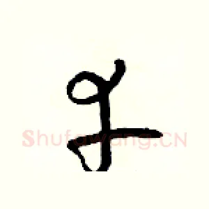 幸