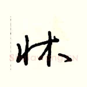 床