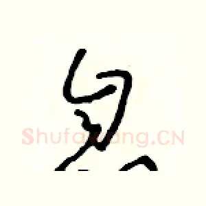 息