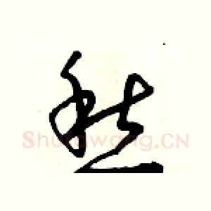 愁