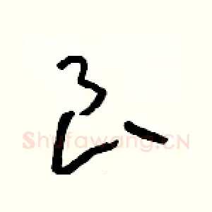 良