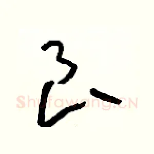 良