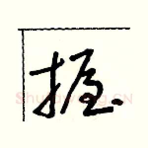 握