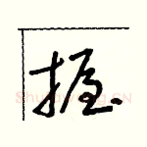 握