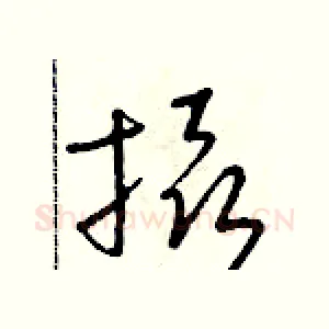 攝