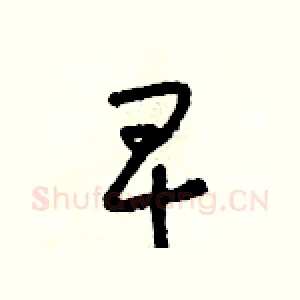 早