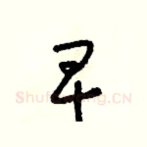 早