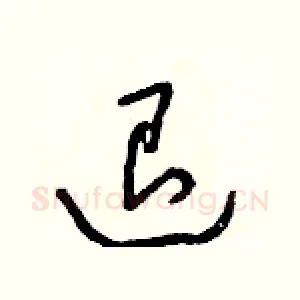 退