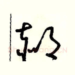 郝