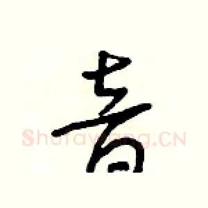 音