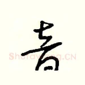 音