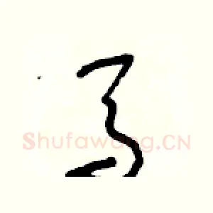 馬