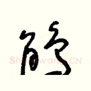 鵑