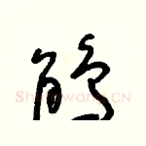 鵑