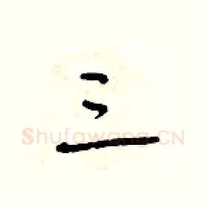 三