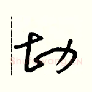 勘
