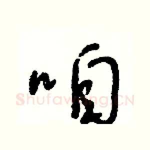 咱
