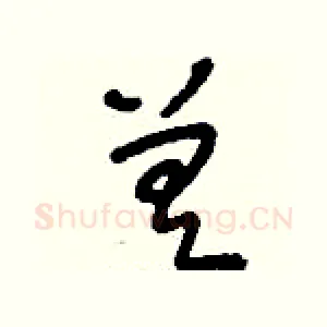 差