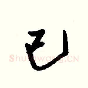 已