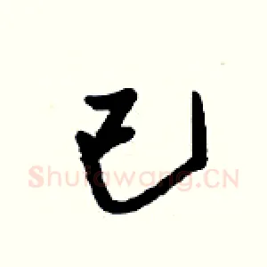 已
