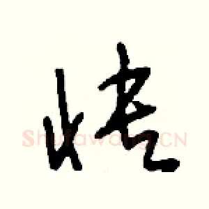 快