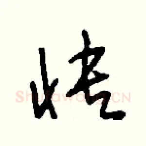 快