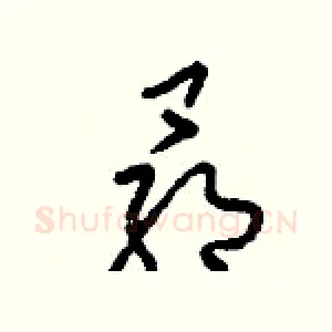 昴