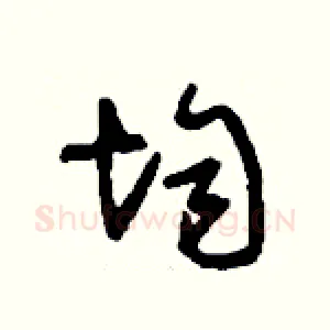 均