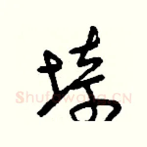 埼